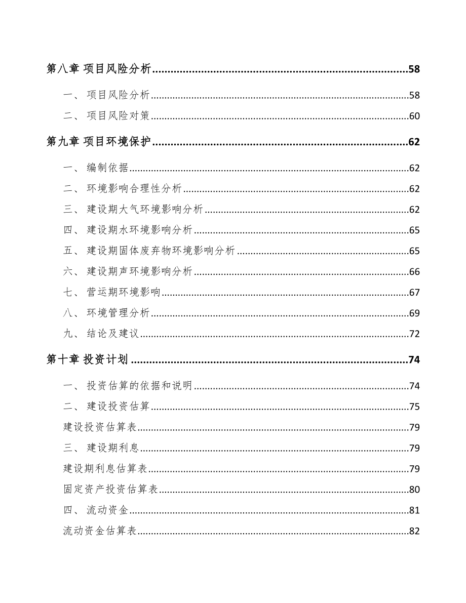 临沧关于成立高分子材料公司可行性报告_第4页