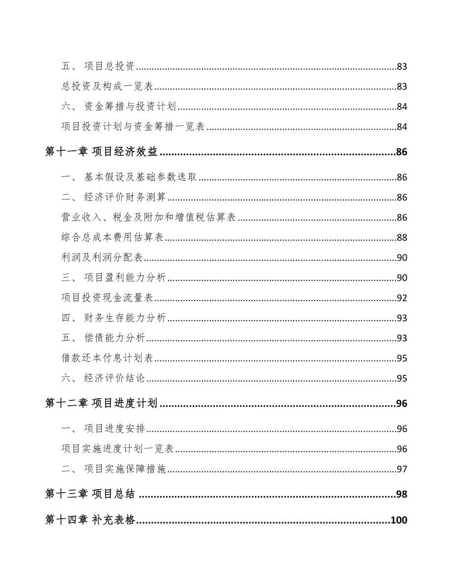 临沧关于成立高分子材料公司可行性报告_第5页