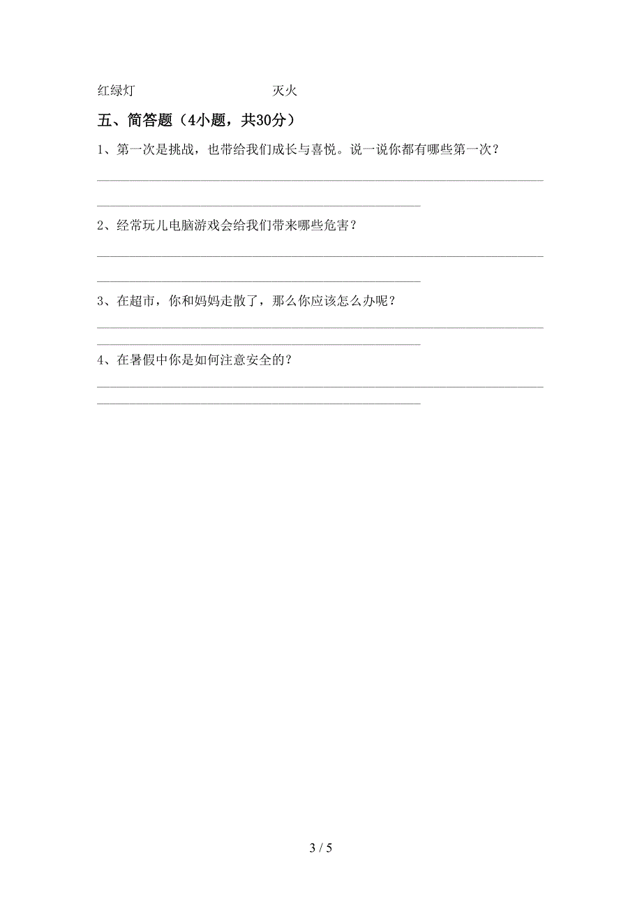 2022年部编版二年级上册《道德与法治》期中考试卷(全面).doc_第3页