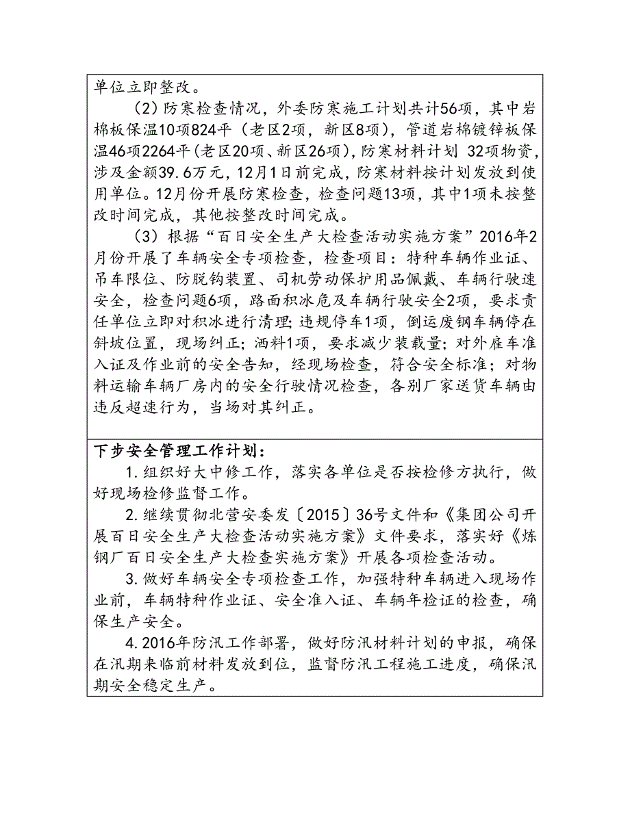 炼钢厂生产管理科科长安全履职汇报.doc_第4页