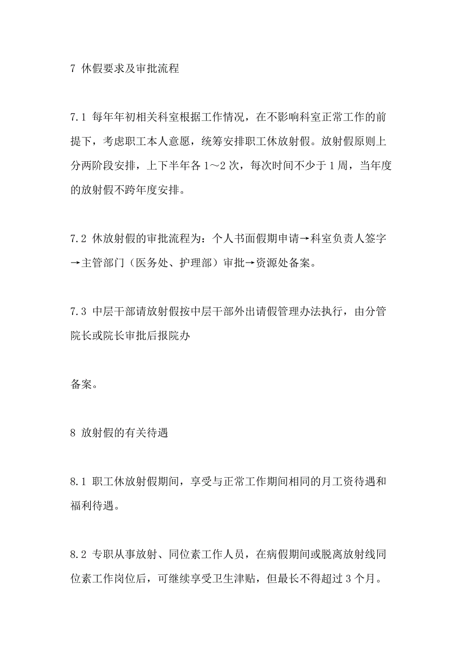 2021年放射工作人员休假制度_第4页