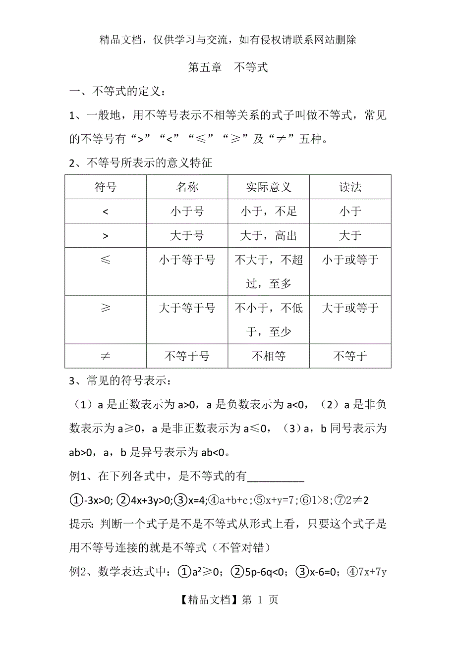 不等式基本概念讲义_第1页