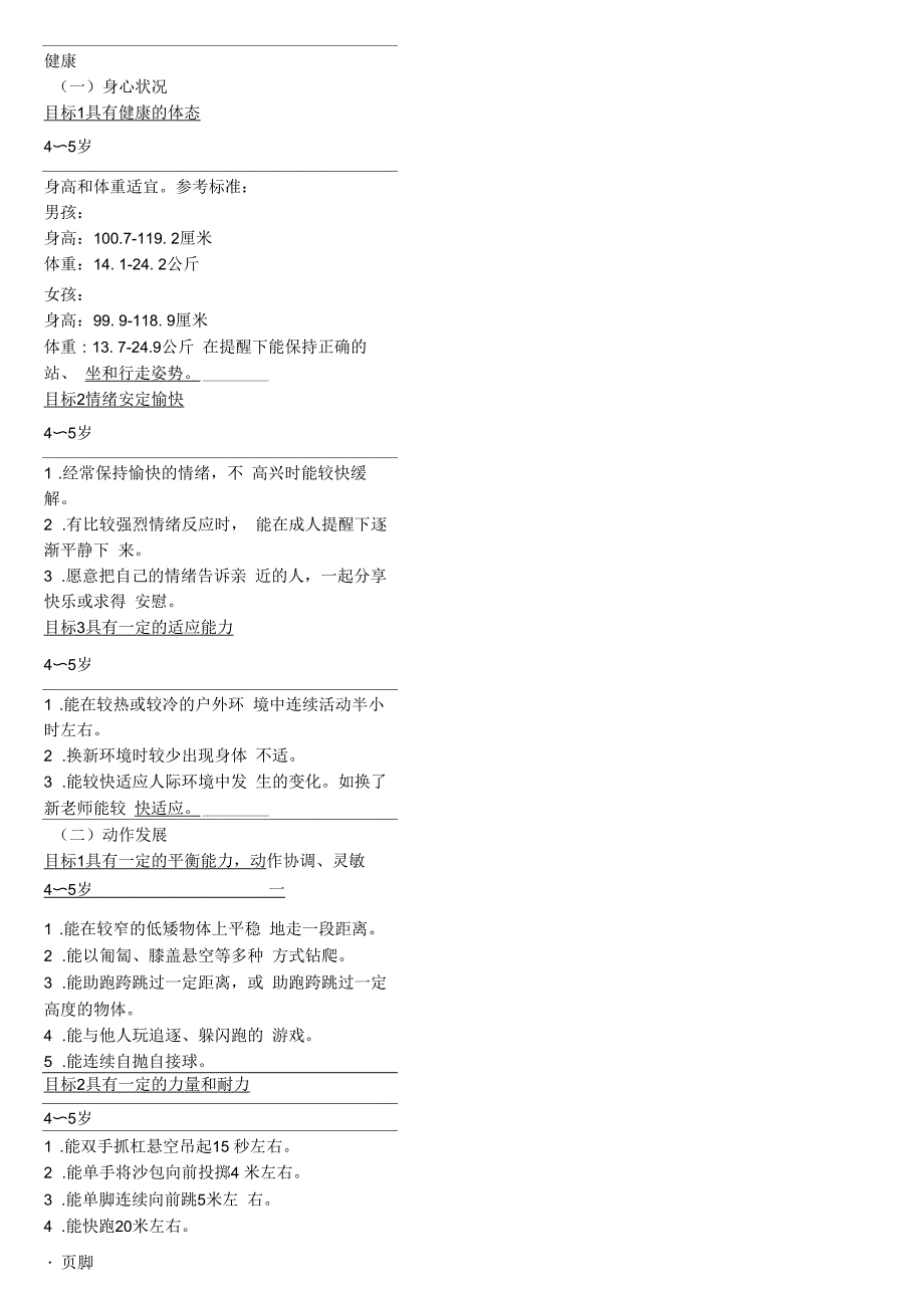 中班指南目标及建议_第1页