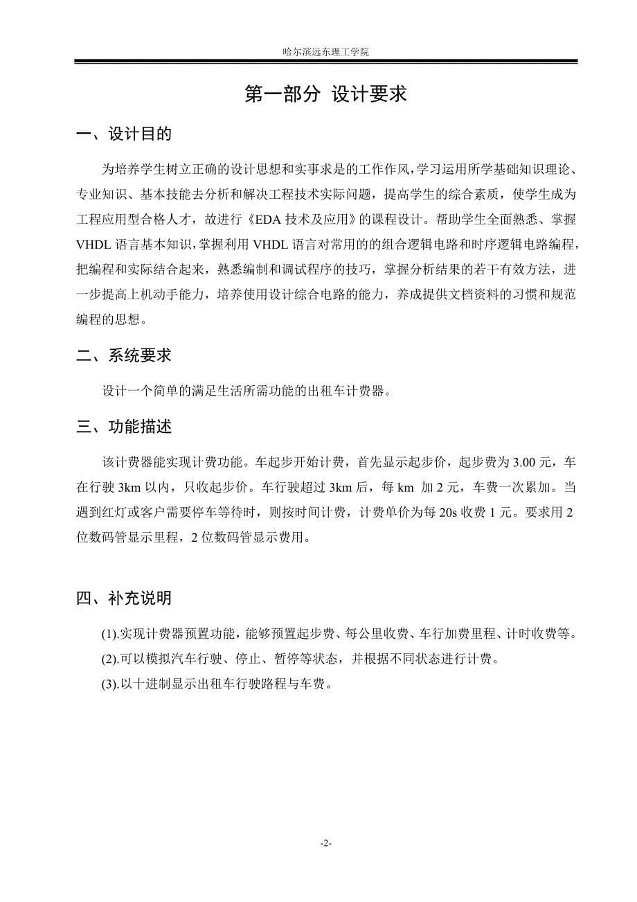 eda基于vhdl语言的出租车计价器大学课程设计—-毕业论文设计_第5页