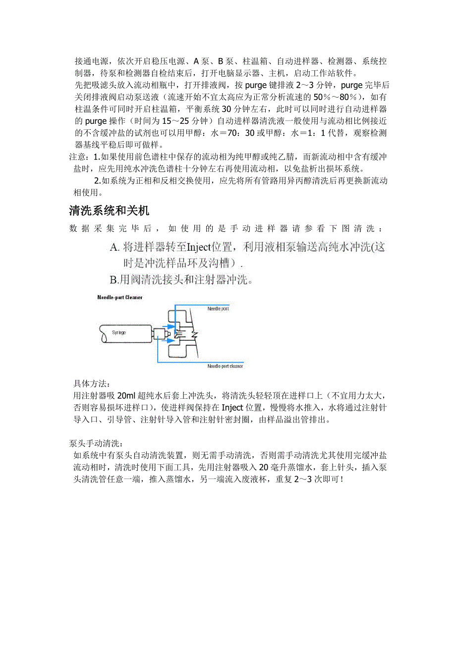 LC-20A型液相色谱操作及注意事项.doc_第2页