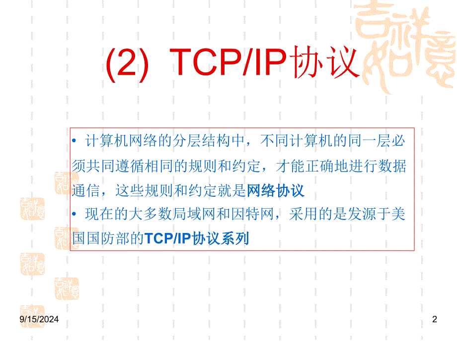 因特网的组成PPT课件_第2页