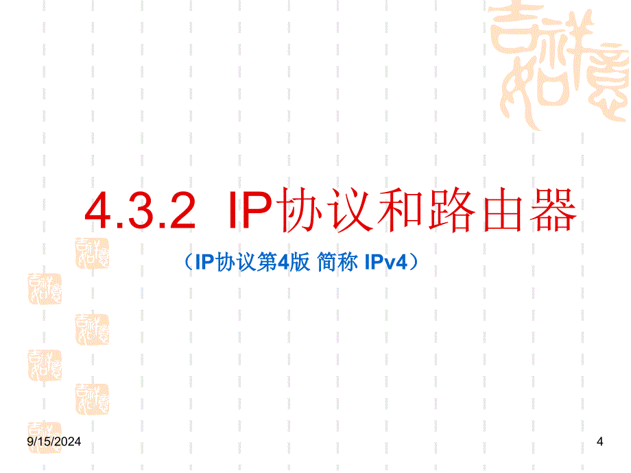 因特网的组成PPT课件_第4页