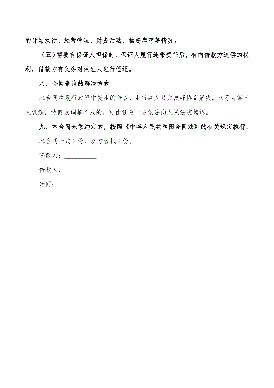 2022年民间借款合同示范文本_第3页