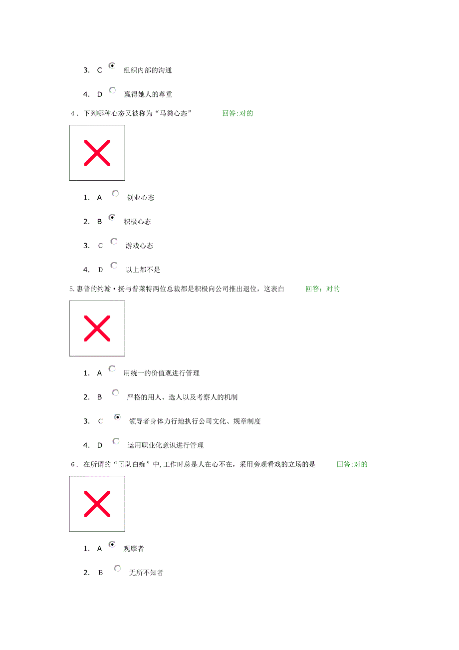 光华-如何塑造与提升职业竞争力_第2页