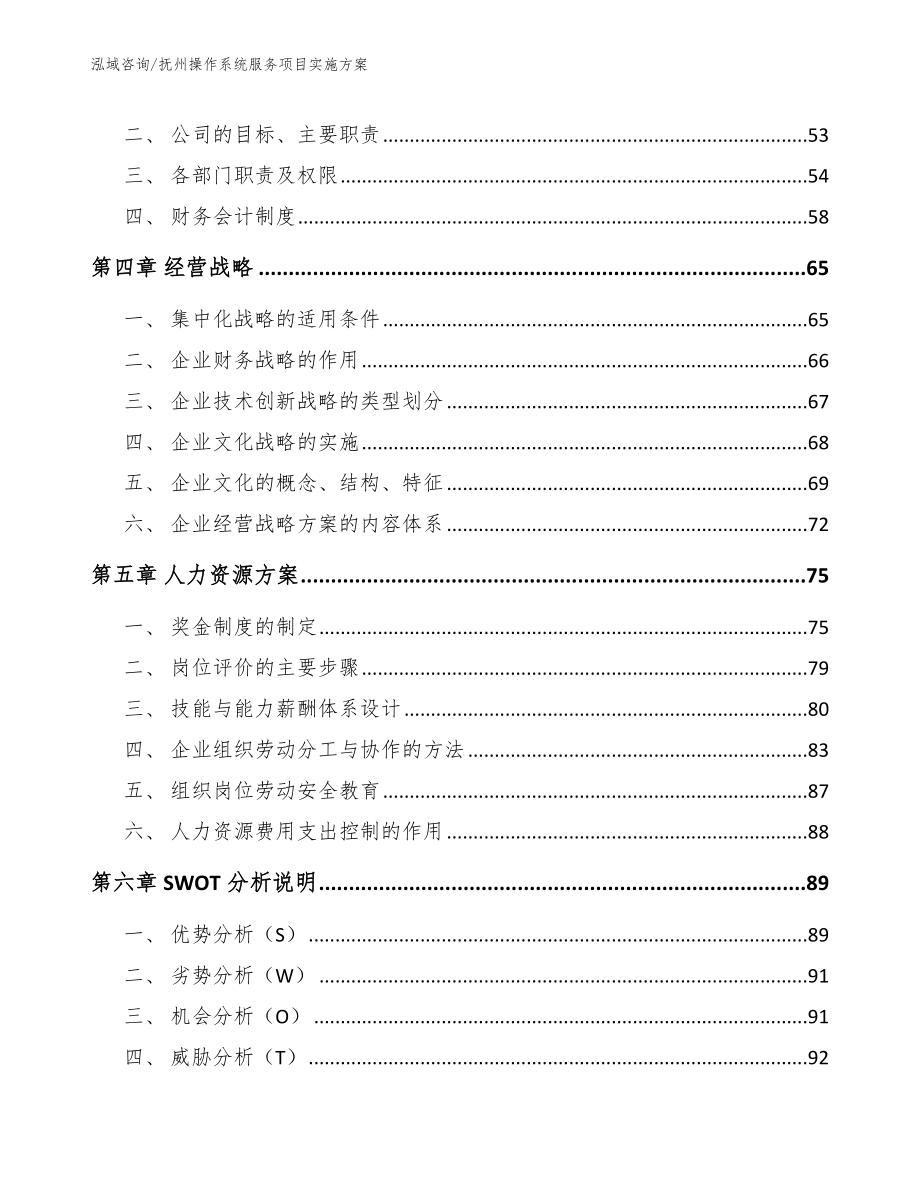 抚州操作系统服务项目实施方案_第3页