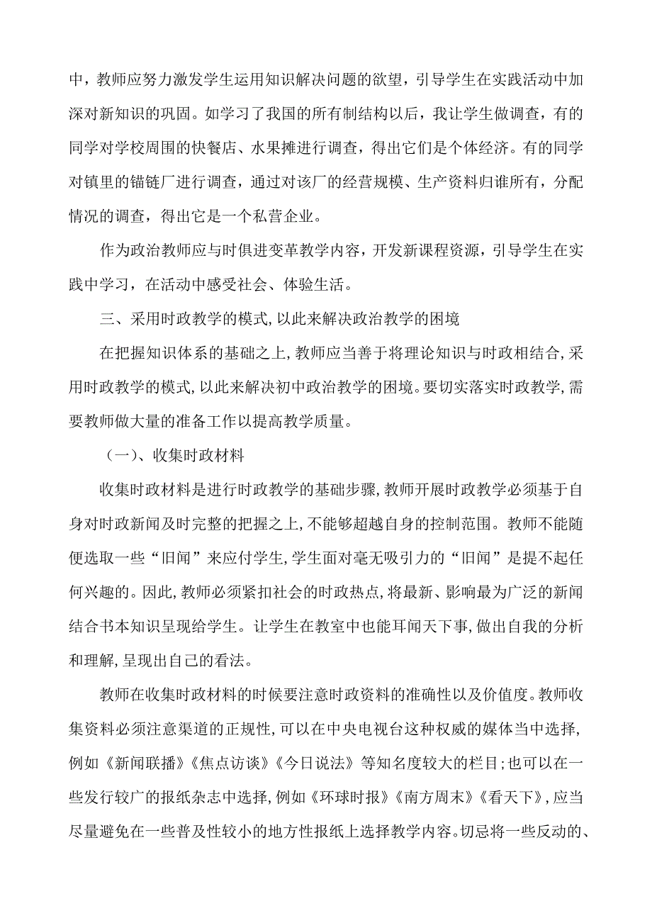 解决思想政治教学困境的方法_第2页