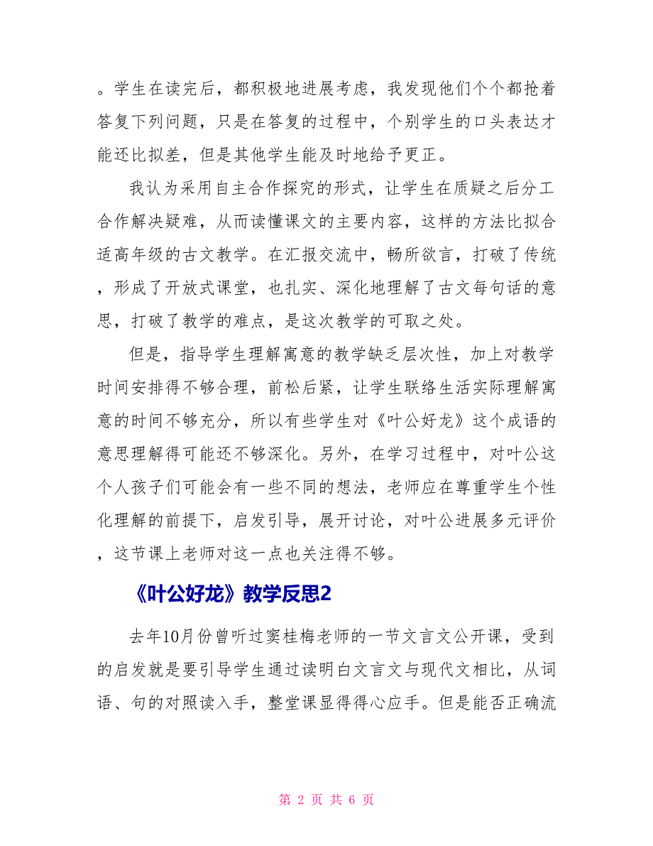 《叶公好龙》教学反思_第2页