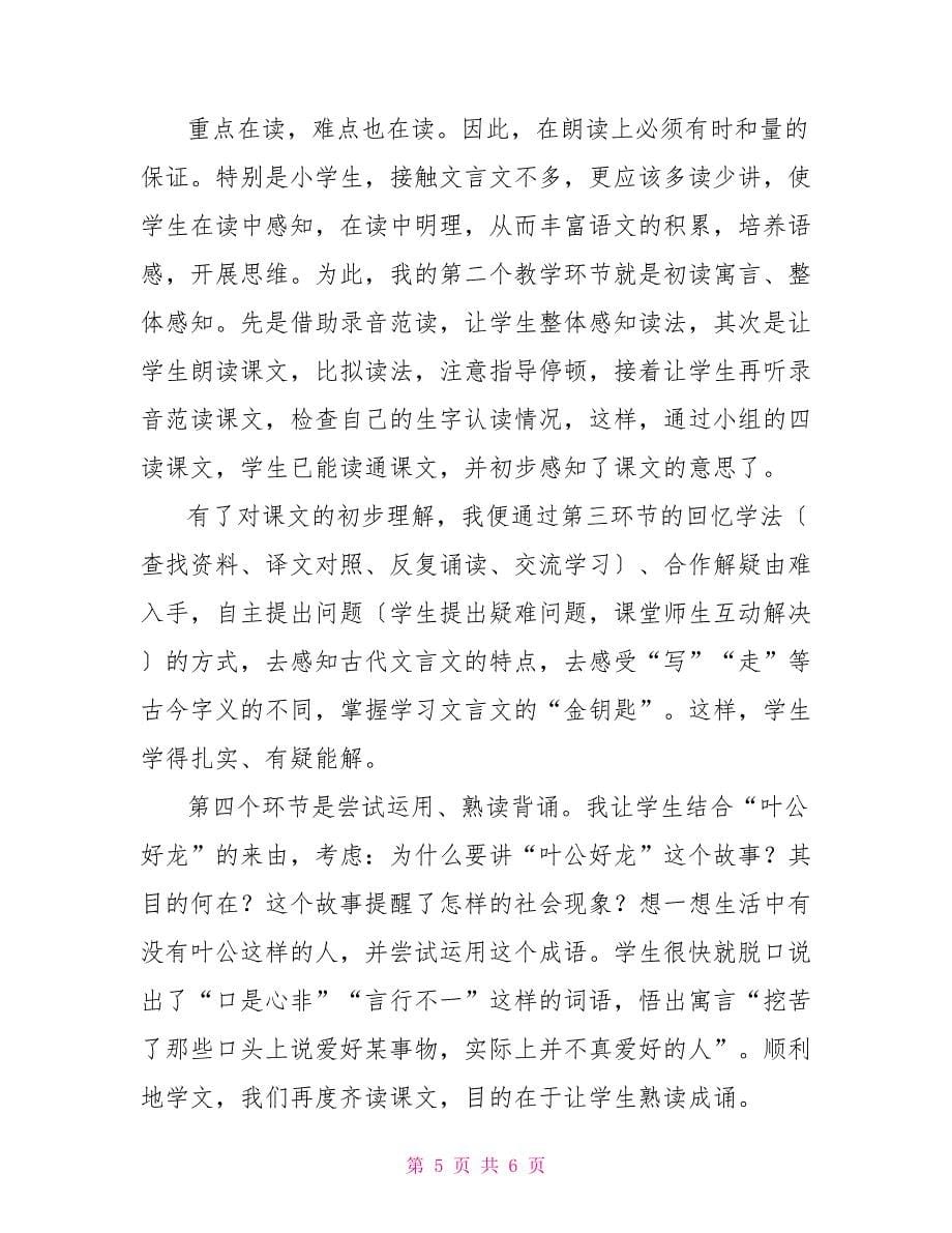 《叶公好龙》教学反思_第5页