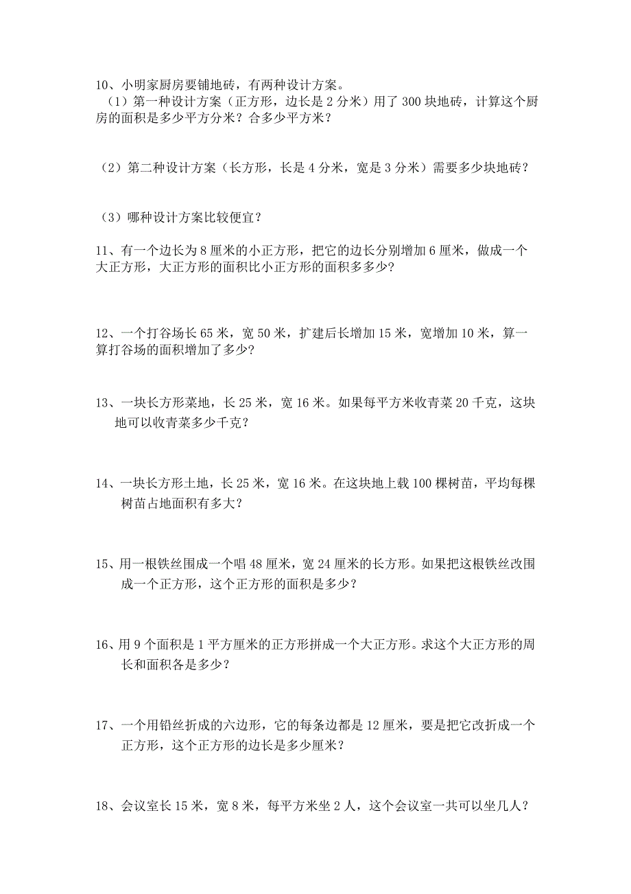 小学三年级下学期数学面积应用题.doc_第2页