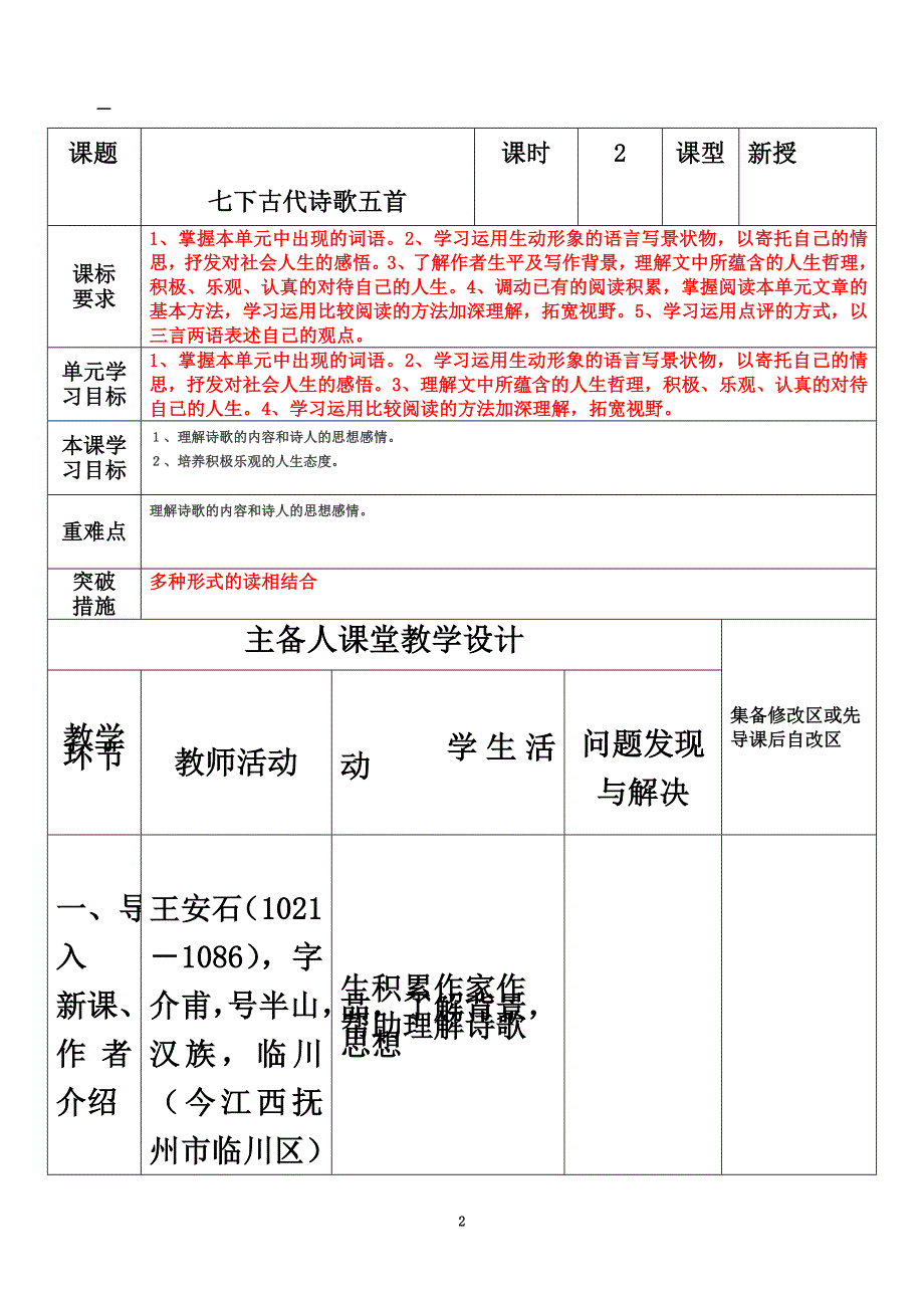 七下古代诗歌五首表格式教案.docx_第2页