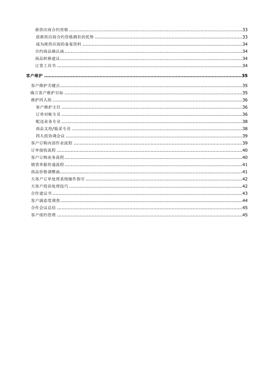 大客户服务手册_第3页