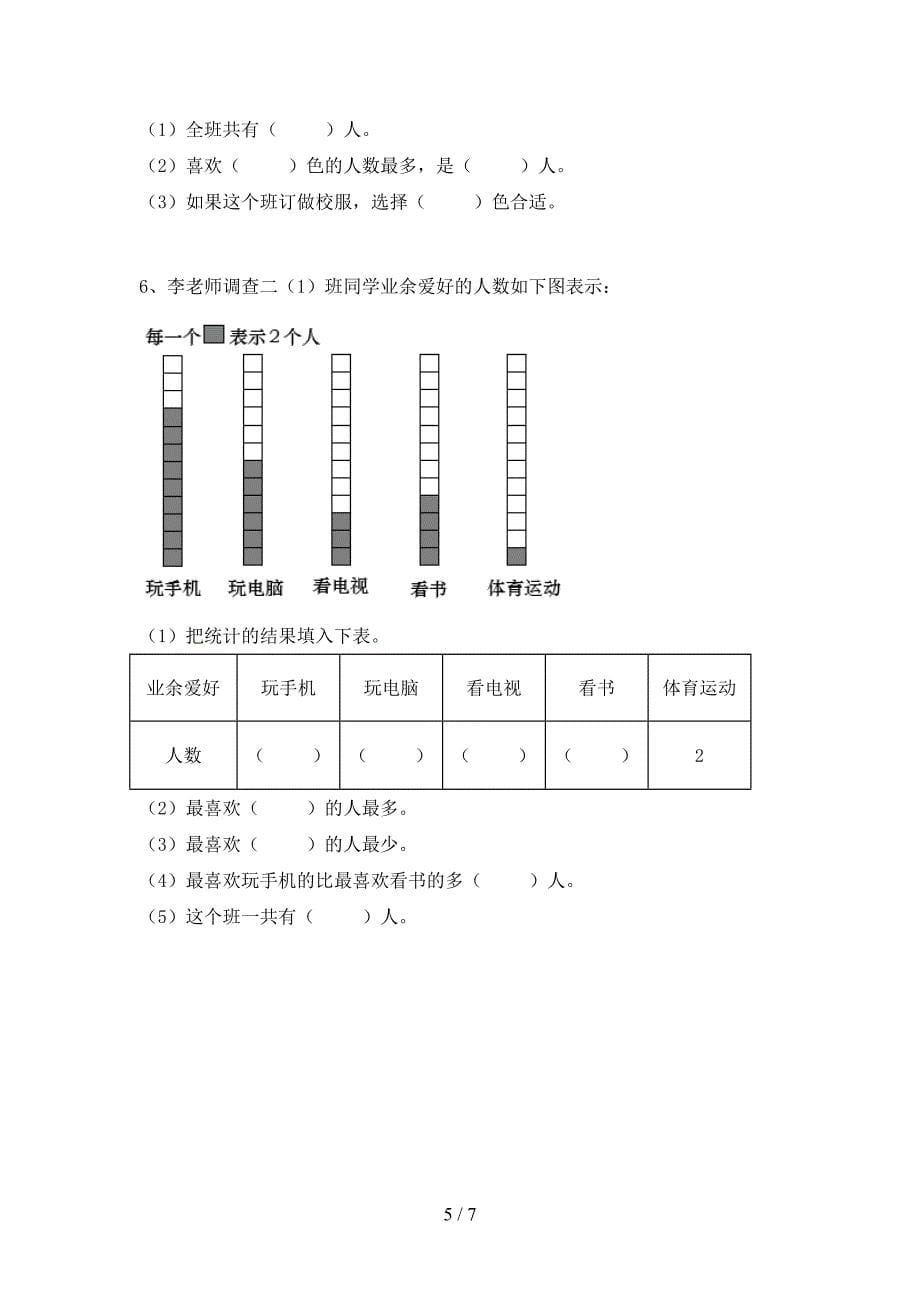 西师大版数学二年级(下册)期末水平测试卷及答案.doc_第5页