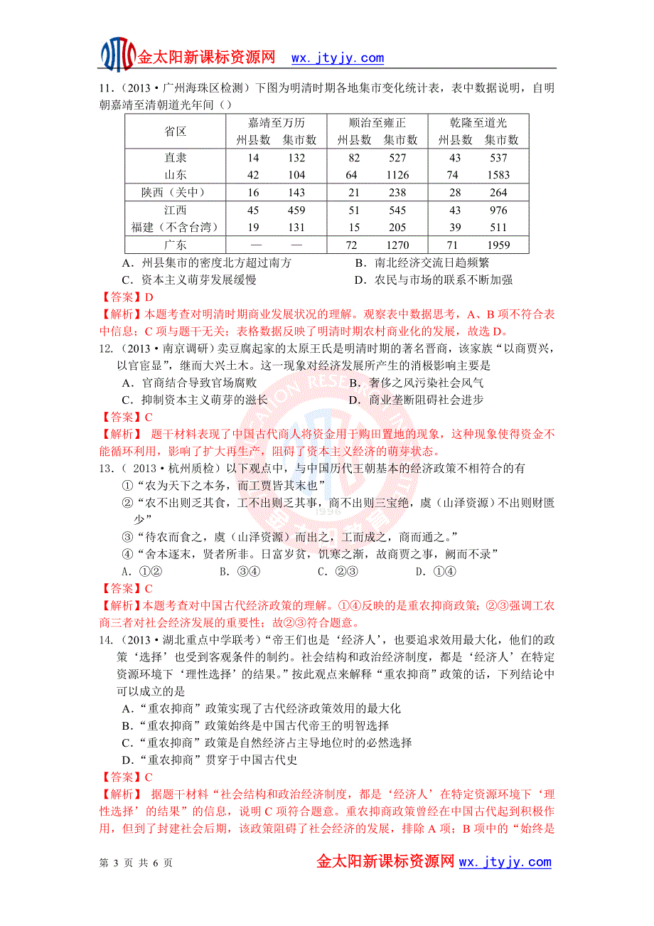 第一单元中国古代的农耕经济单元测试1（岳麓版历史必修二）_第3页