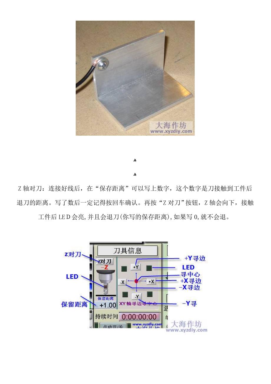 MACH3-对刀-寻边-寻中心_第4页