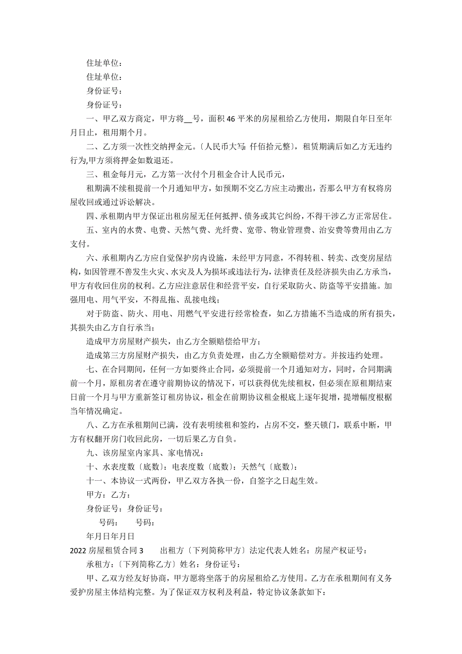 2022房屋租赁合同9篇(房屋租赁合同法全文最新)_第2页