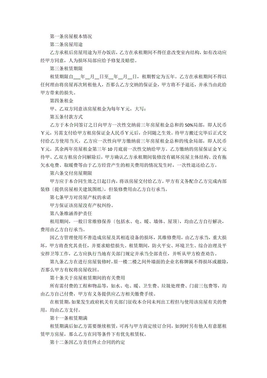 2022房屋租赁合同9篇(房屋租赁合同法全文最新)_第3页