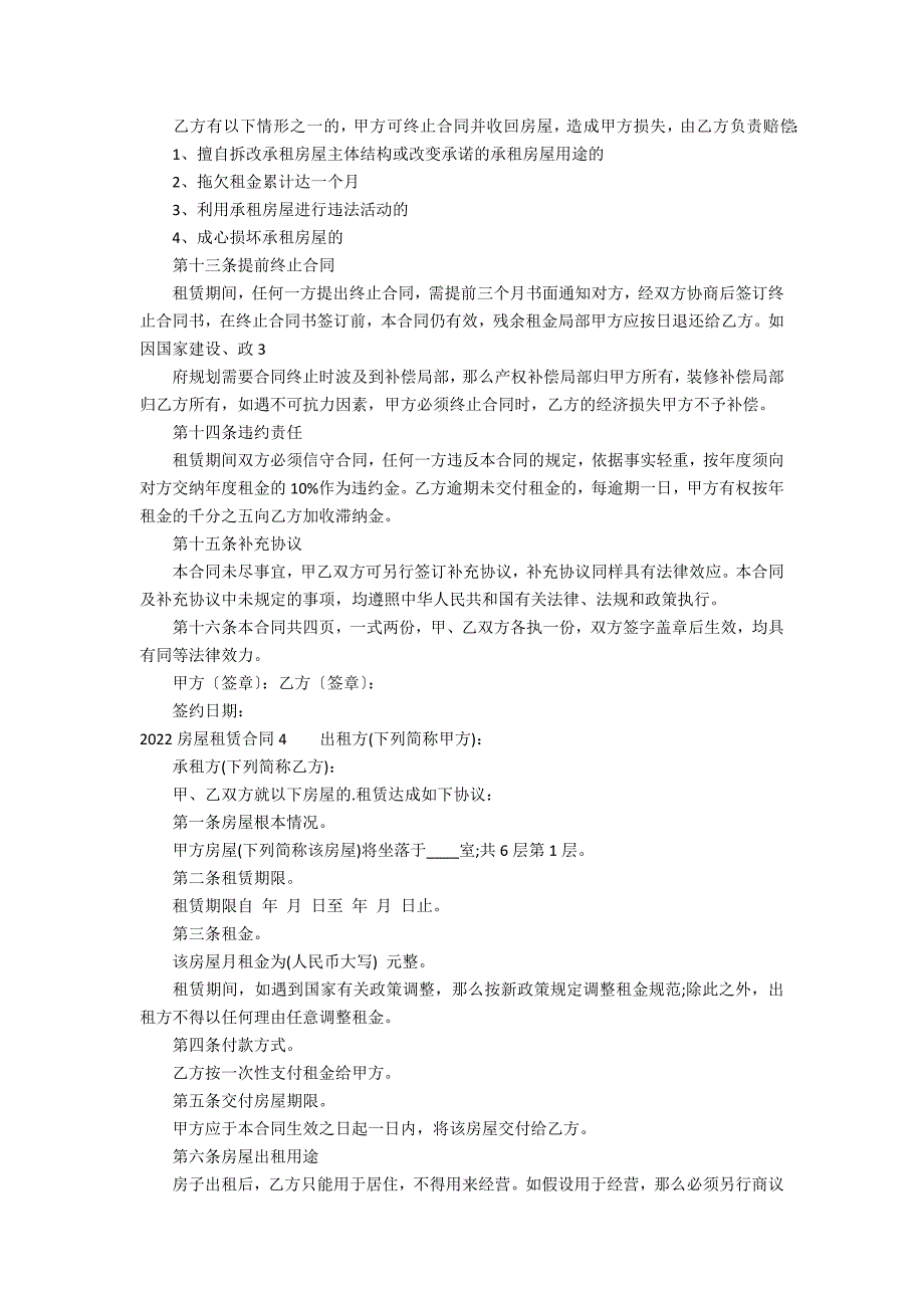 2022房屋租赁合同9篇(房屋租赁合同法全文最新)_第4页