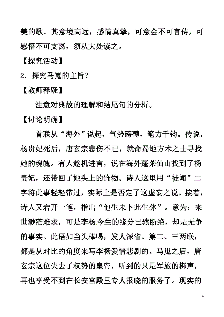 2021学年高中语文专题07李商隐诗两首（讲）（基础版含解析）新人教版必修3_第4页