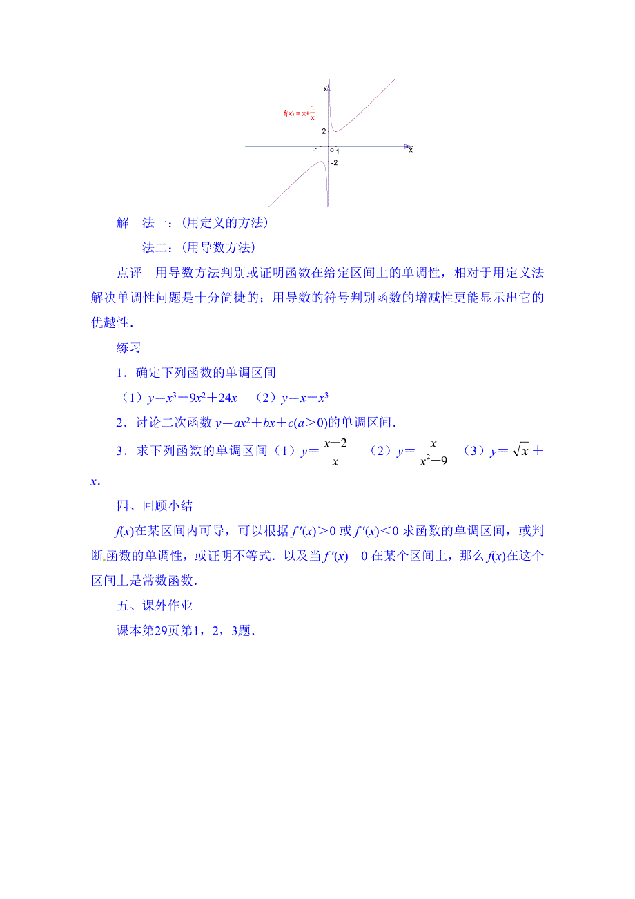 苏教版高中数学选修221.3.1 单调性教案_第3页