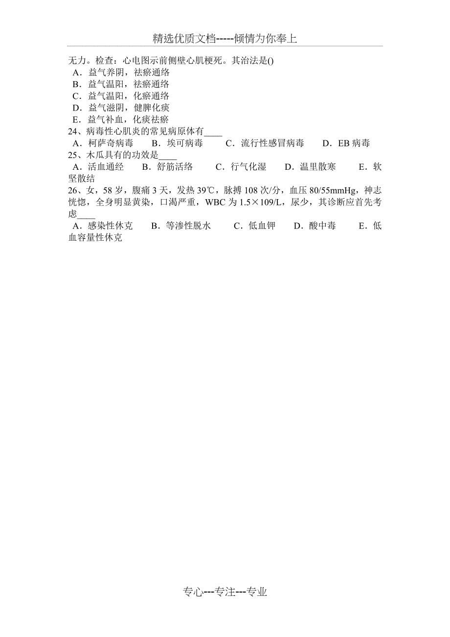 海南省2016年上半年考试题_第5页