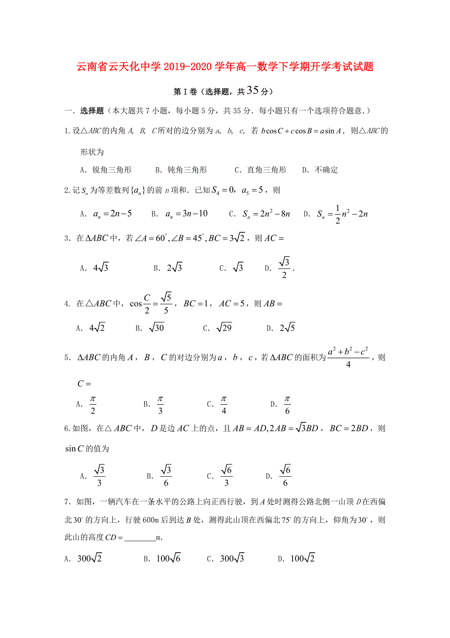 云南省云天化中学2022-2022学年高一数学下学期开学考试试题.doc_第1页