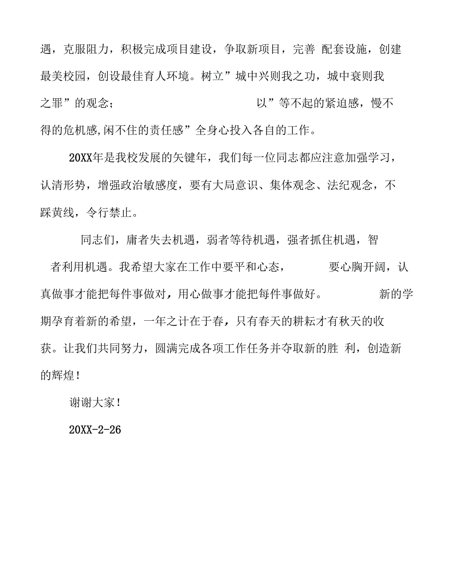 春季开学教职工大会校长讲话稿_第4页