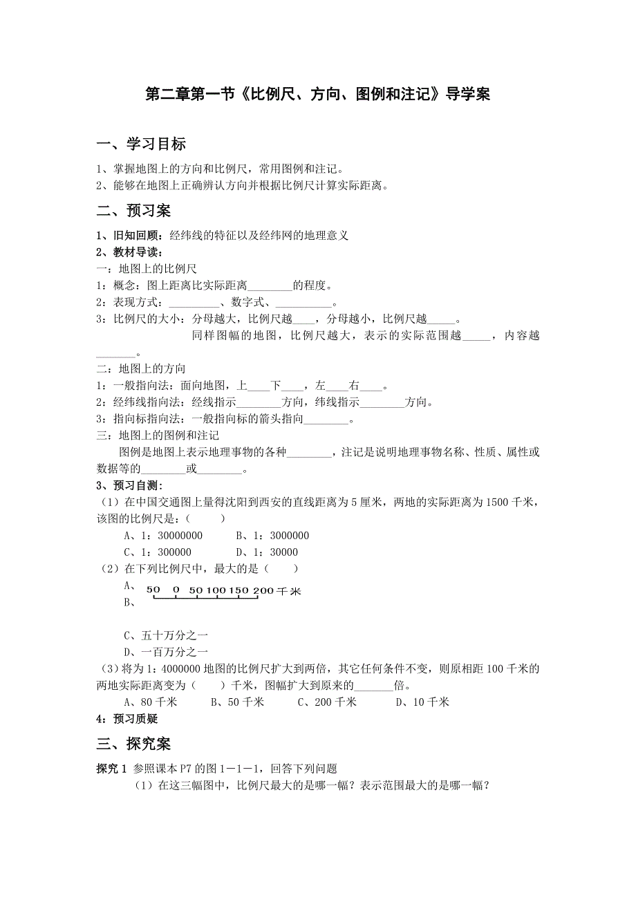 比例尺方向图例和注记导学案MicrosoftW_第1页