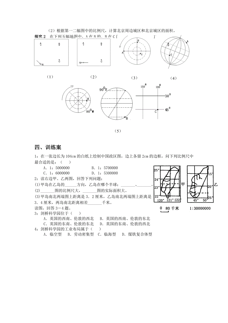 比例尺方向图例和注记导学案MicrosoftW_第2页