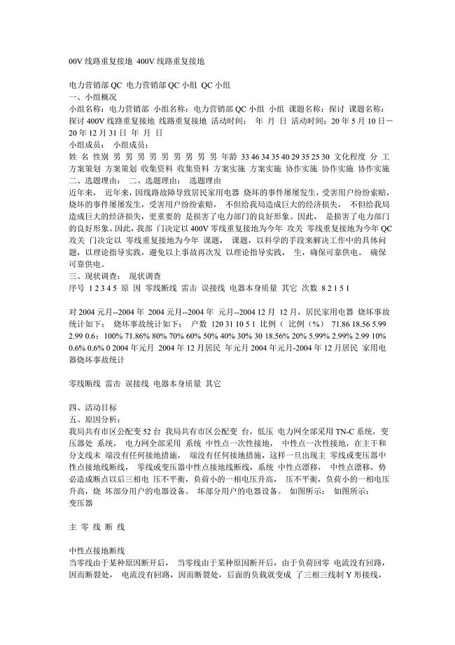 00V线路重复接地 400V线路重复接地