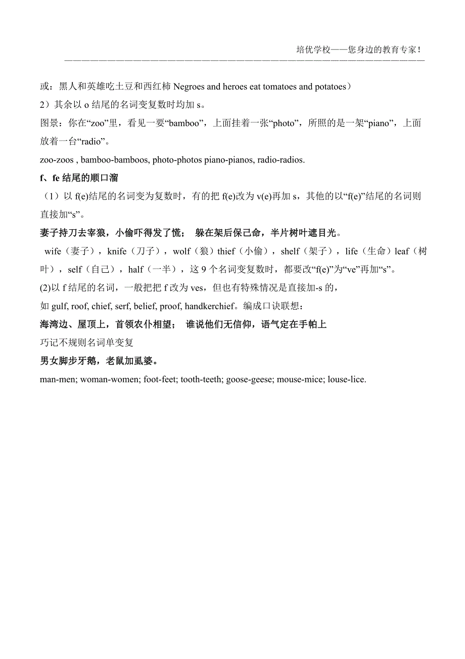 (完整版)1.英语名词单复数变化规律及练习题.doc_第4页