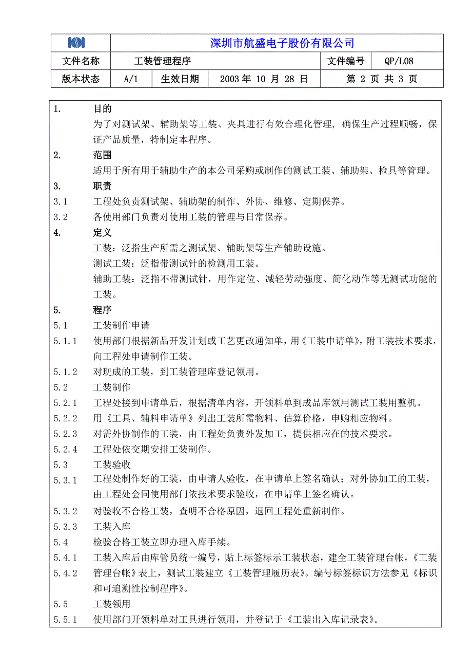 QPL08工装管理程序.doc_第2页