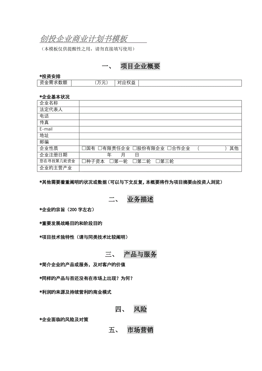 商业计划书模版_第1页