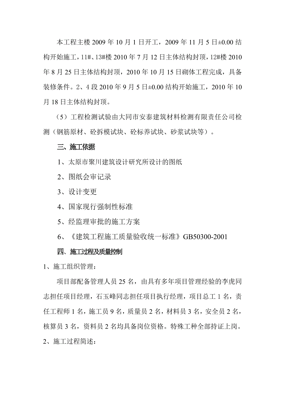 大同御锦源一期主体验收报告_第4页