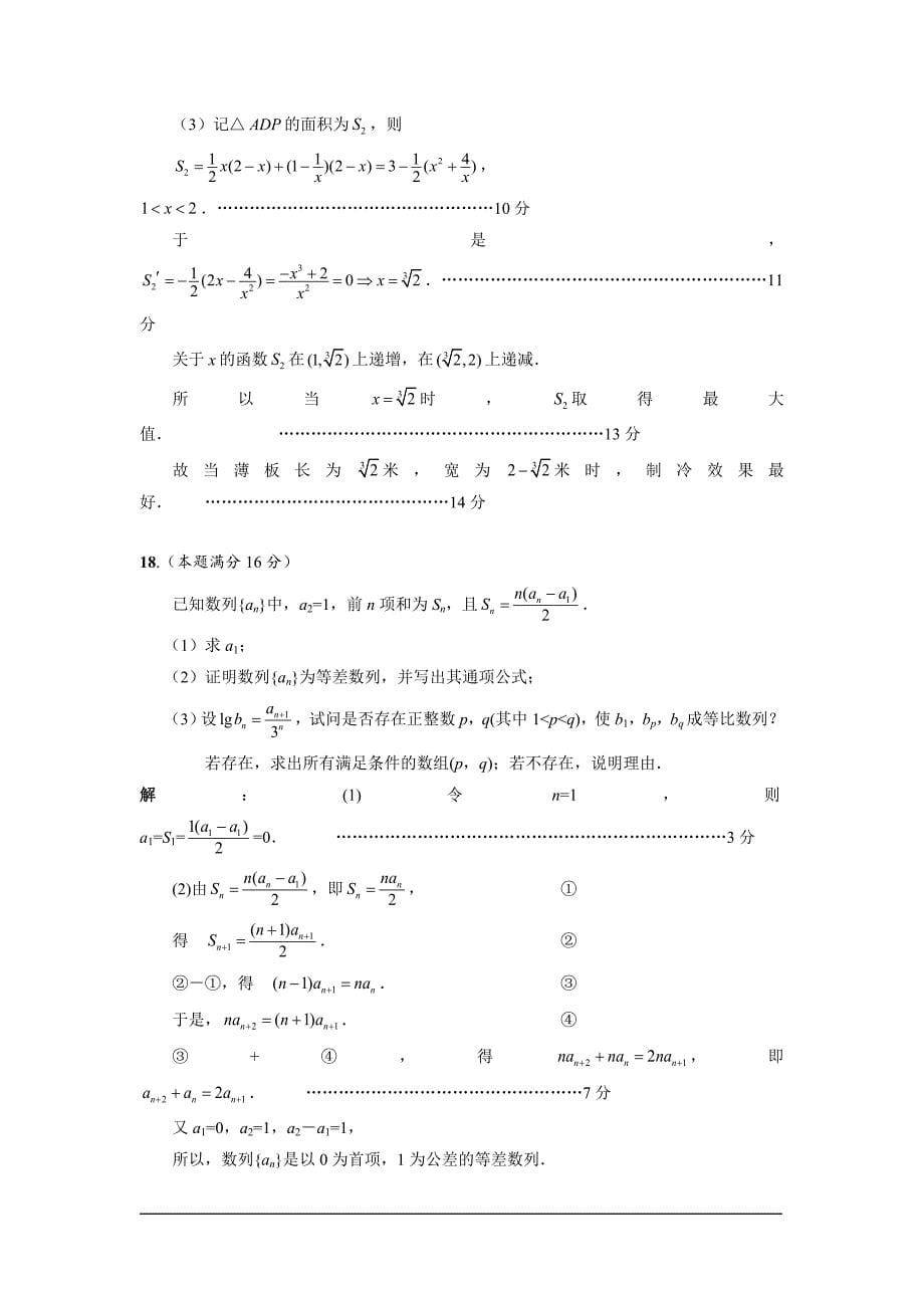 南通市2013届高三第一次调研测试数学试卷.doc_第5页