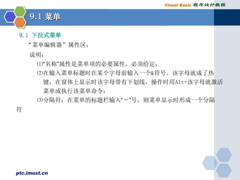 VB程序设计第九章菜单.ppt_第4页