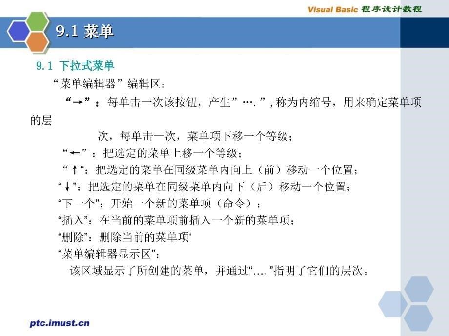 VB程序设计第九章菜单.ppt_第5页