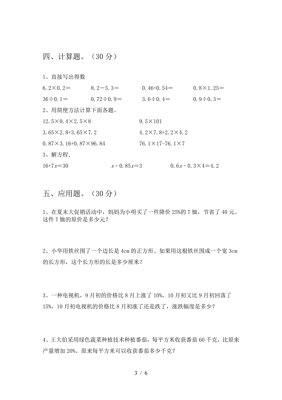 新版部编版六年级数学下册三单元考试卷一.doc_第3页