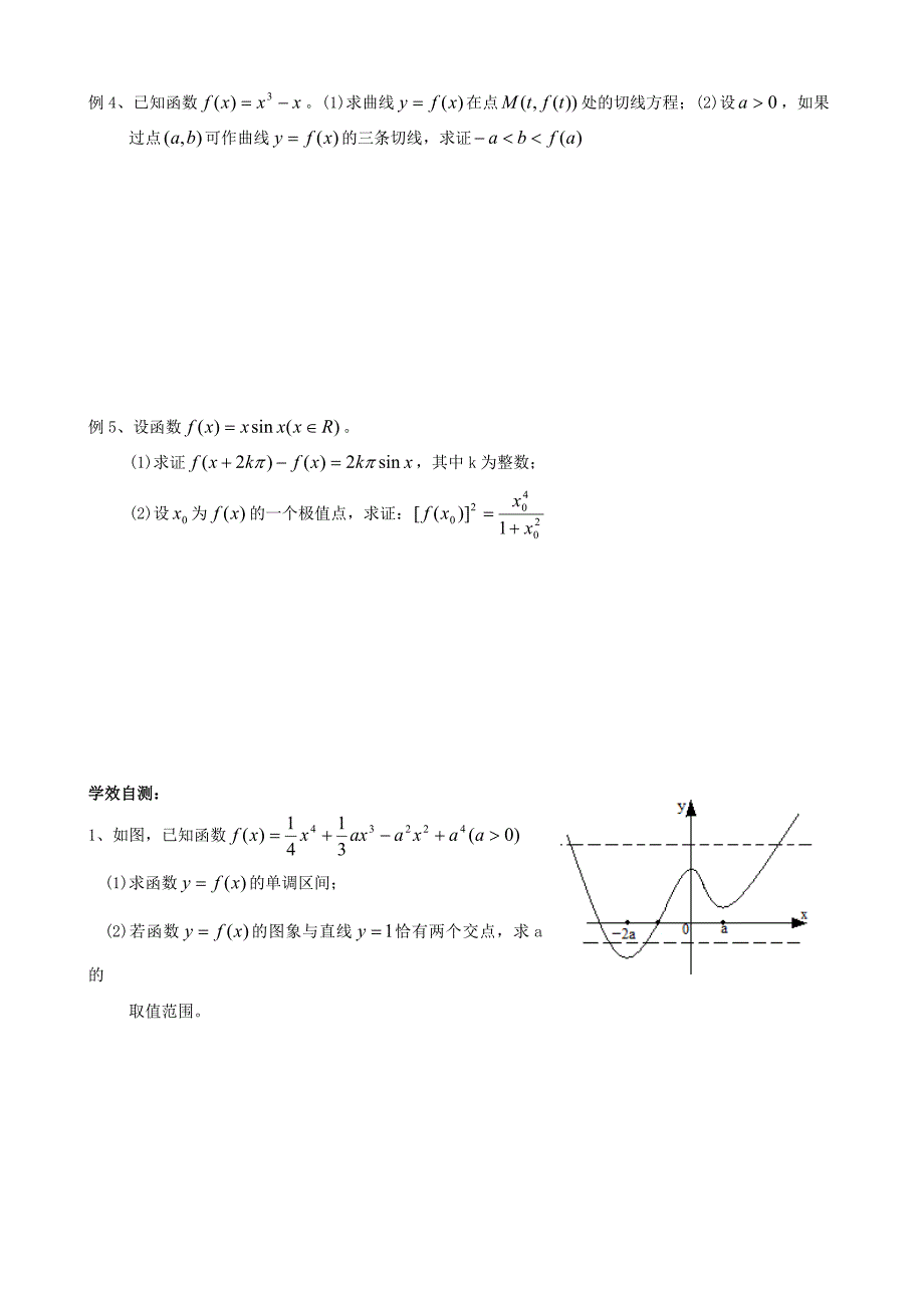 导数及其应用(极大值与极小值2).doc_第2页