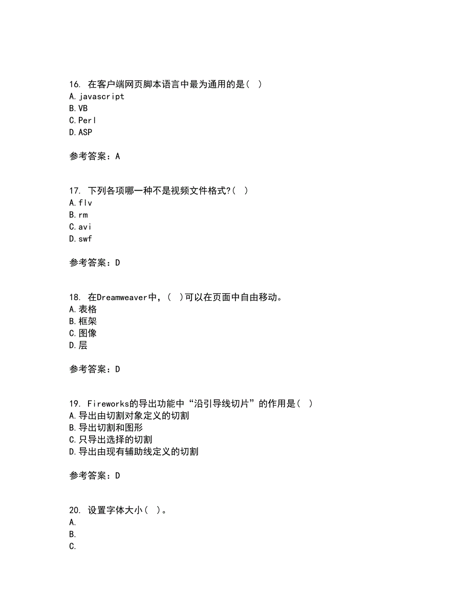 天津大学21秋《网页设计与制作》在线作业三满分答案31_第4页