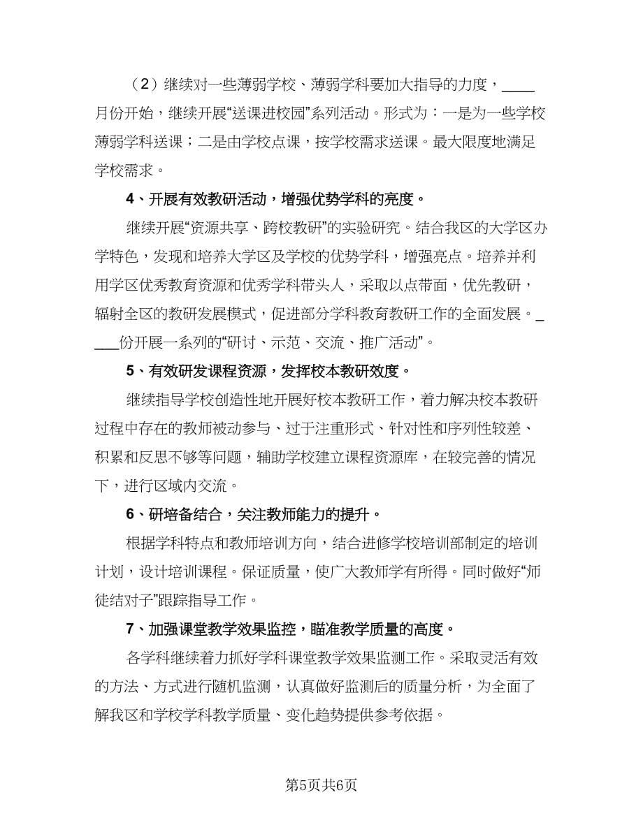 2023学习部下半年工作计划样本（二篇）.doc_第5页