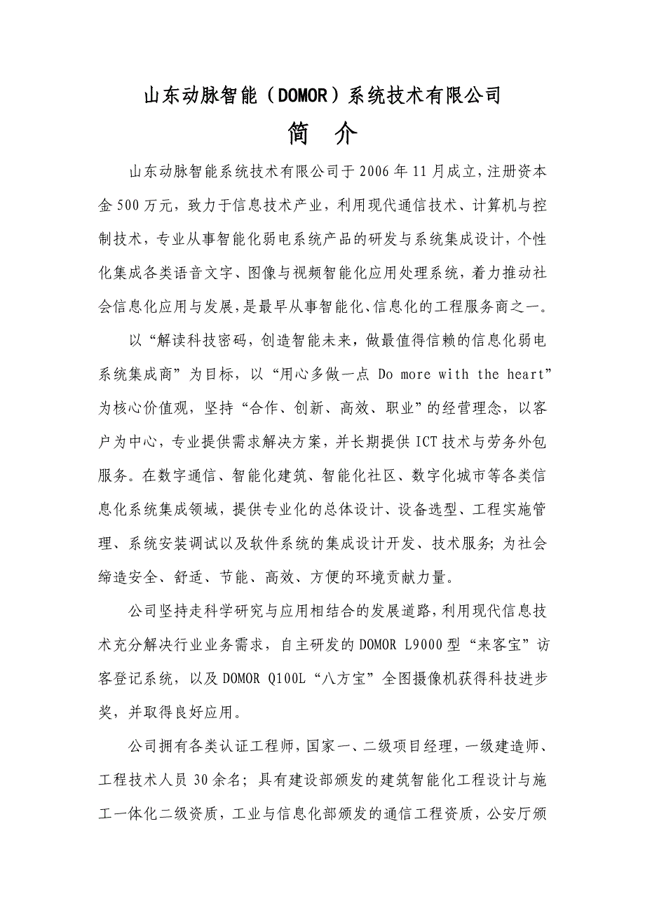 动脉智能公司简介_第1页