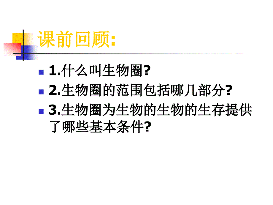 环境对生物的影响_第1页