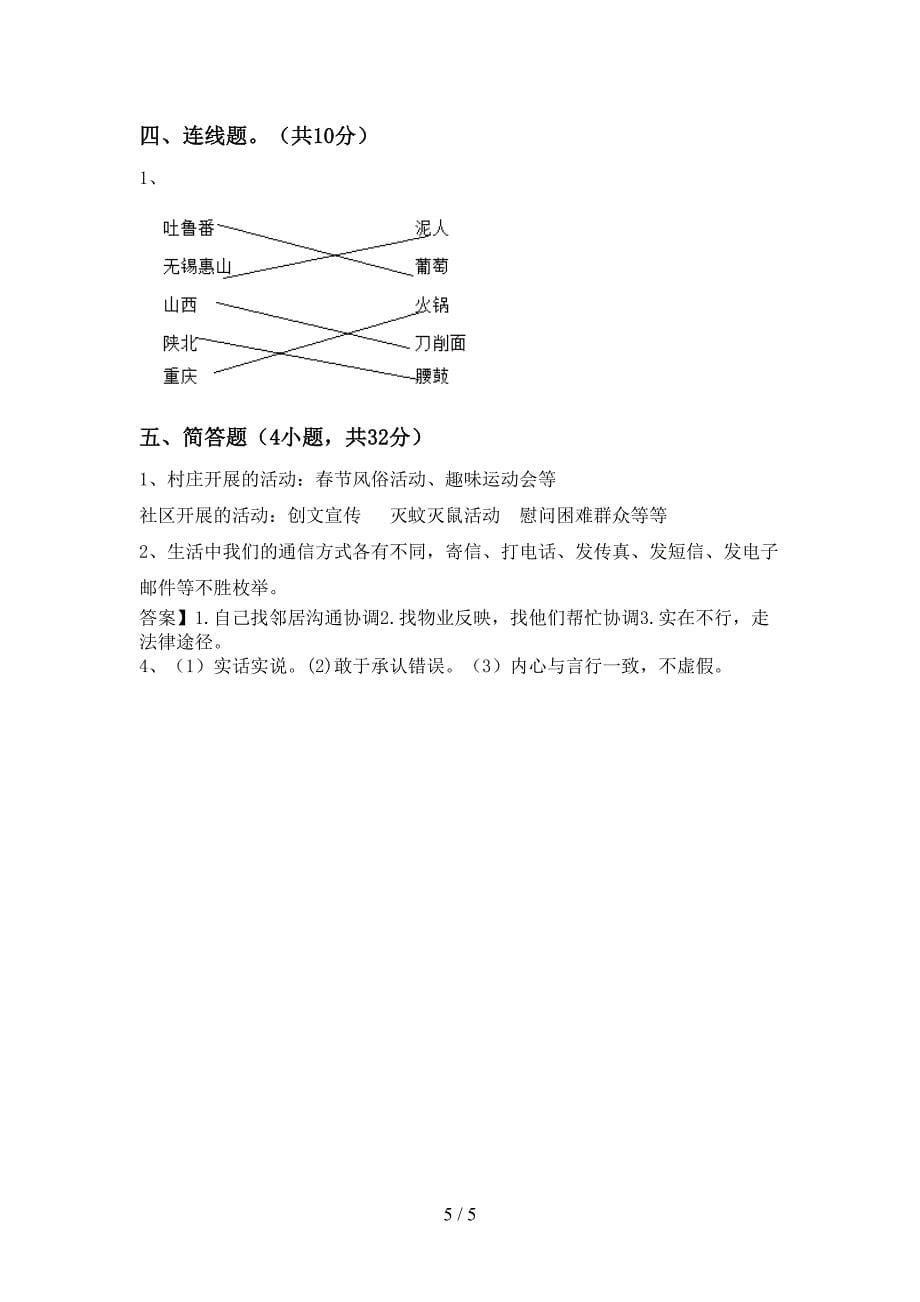 小学三年级道德与法治上册期末考试题含答案.doc_第5页