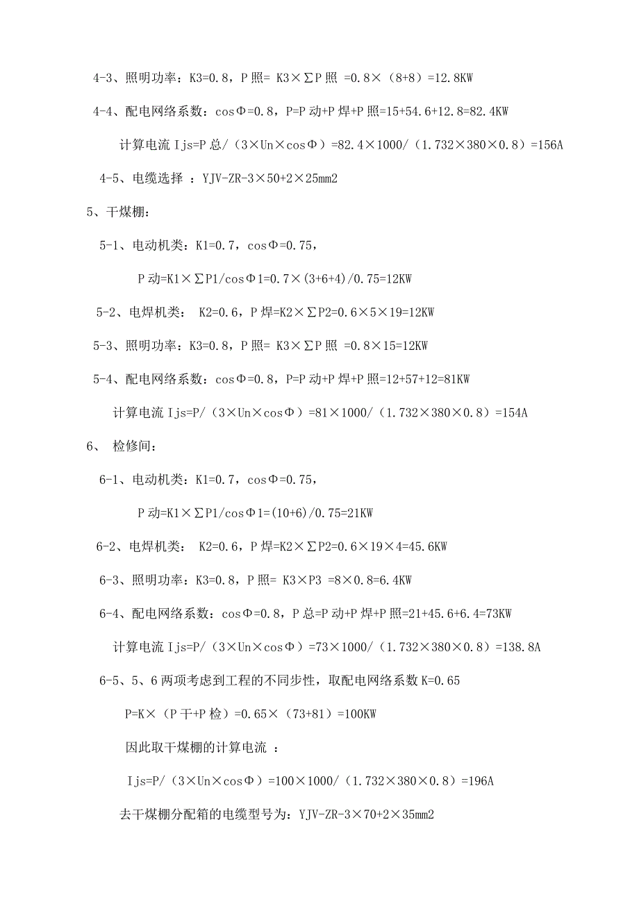 工程临时用电施工组织设计方案_第3页