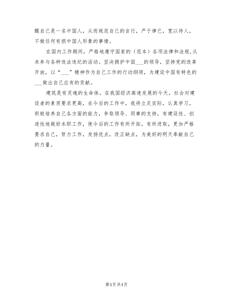 2022年某建筑公司先进工程师个人工作总结_第4页